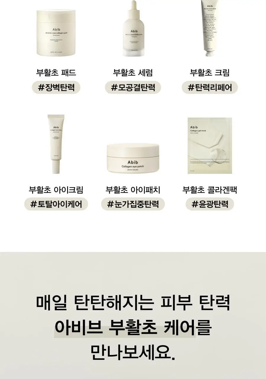 [토탈주름케어] 아비브 콜라겐 아이크림 부활초 튜브 30ml 상세페이지 18